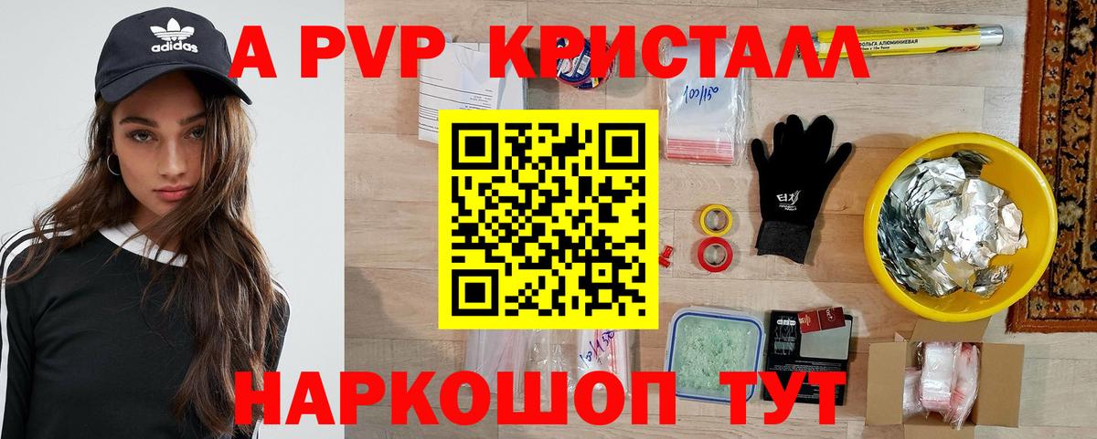Alpha PVP Соль Керчь