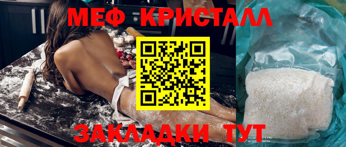 МЕФ кристаллы Керчь