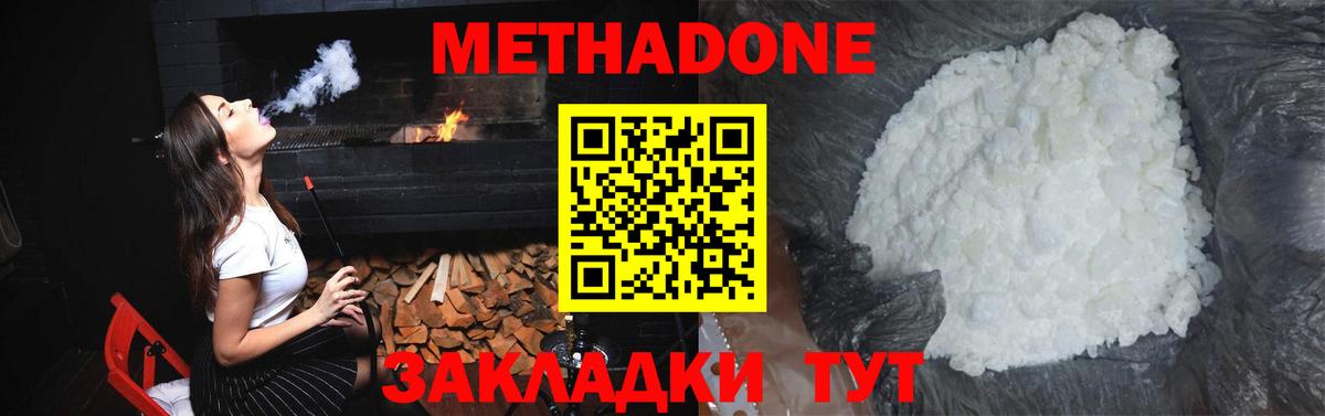Метадон VHQ  Вход с VPN  Керчь 